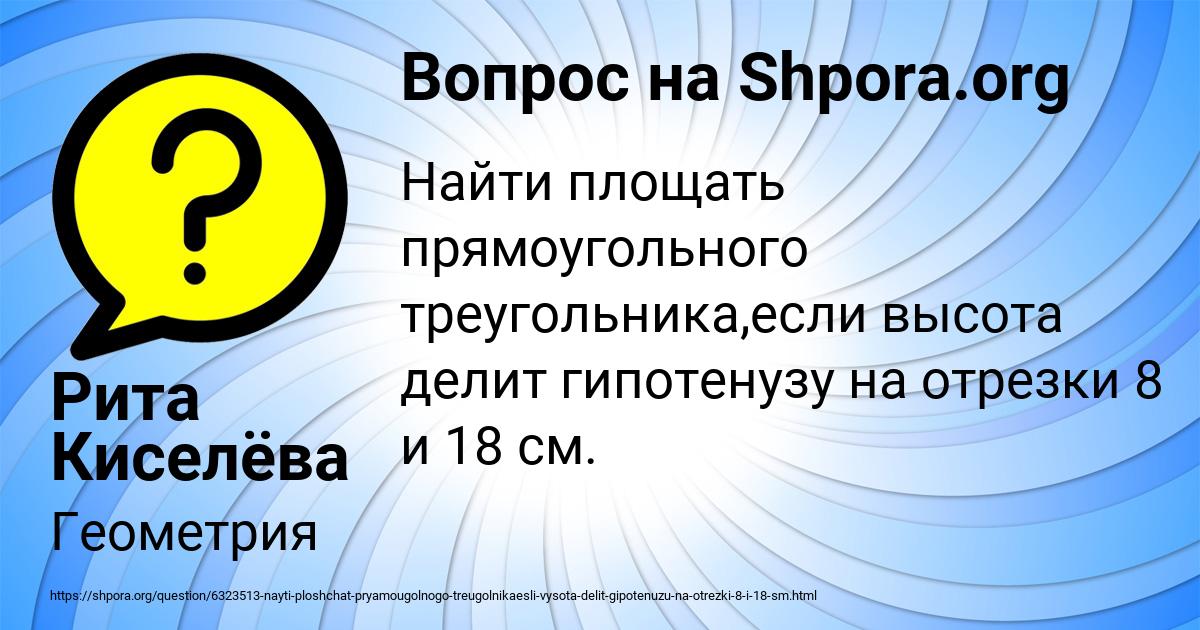 Картинка с текстом вопроса от пользователя Рита Киселёва