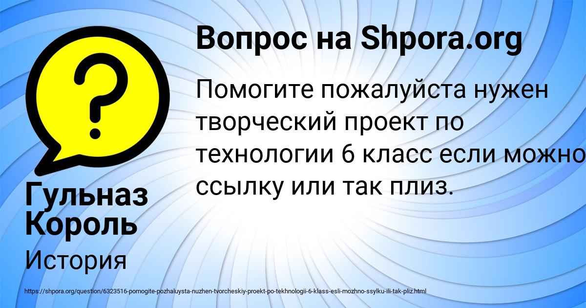 Картинка с текстом вопроса от пользователя Гульназ Король