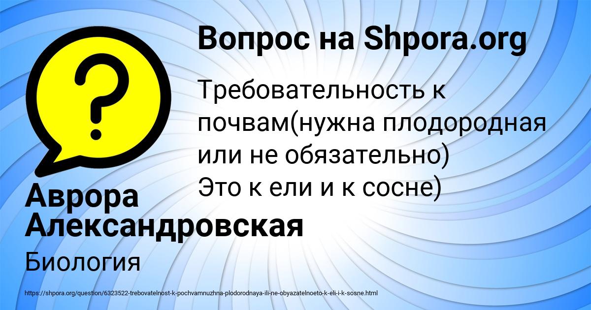 Картинка с текстом вопроса от пользователя Аврора Александровская