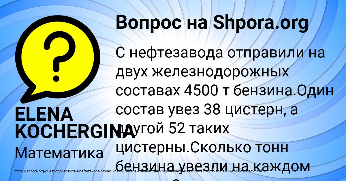 Картинка с текстом вопроса от пользователя ELENA KOCHERGINA