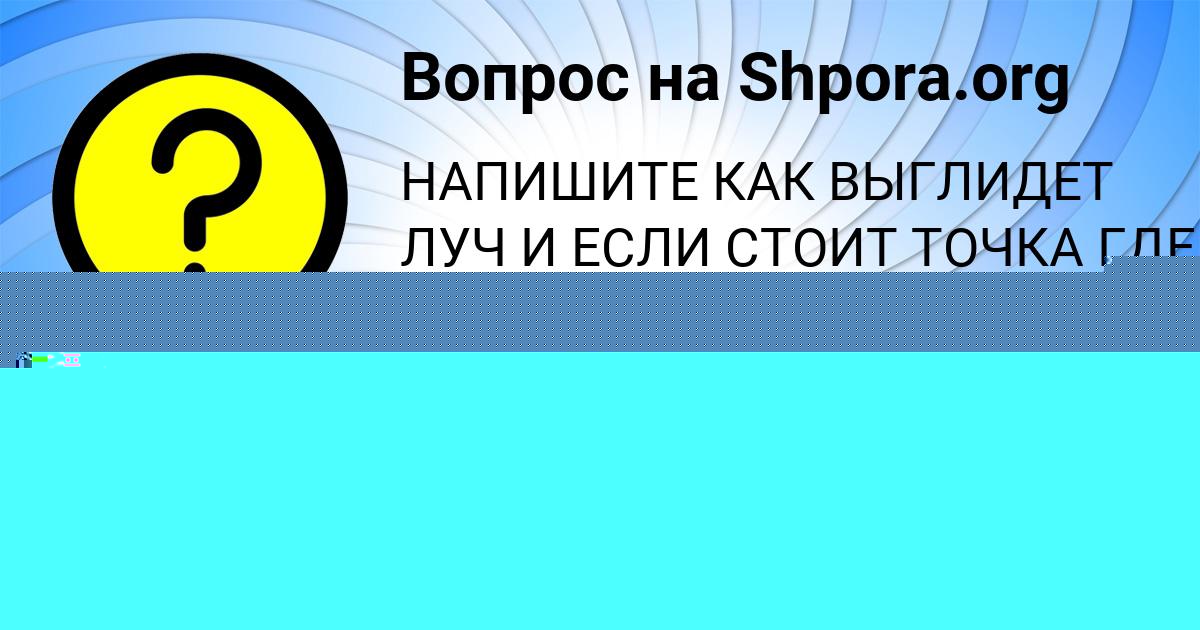 Картинка с текстом вопроса от пользователя Ростик Макаренко