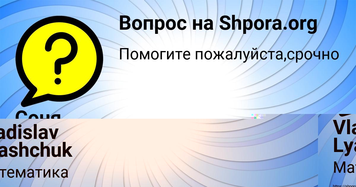 Картинка с текстом вопроса от пользователя Vladislav Lyashchuk