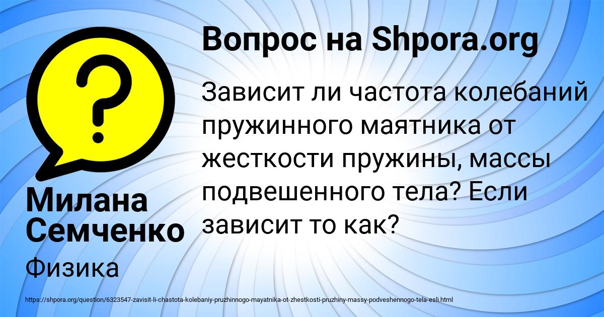 Картинка с текстом вопроса от пользователя Милана Семченко