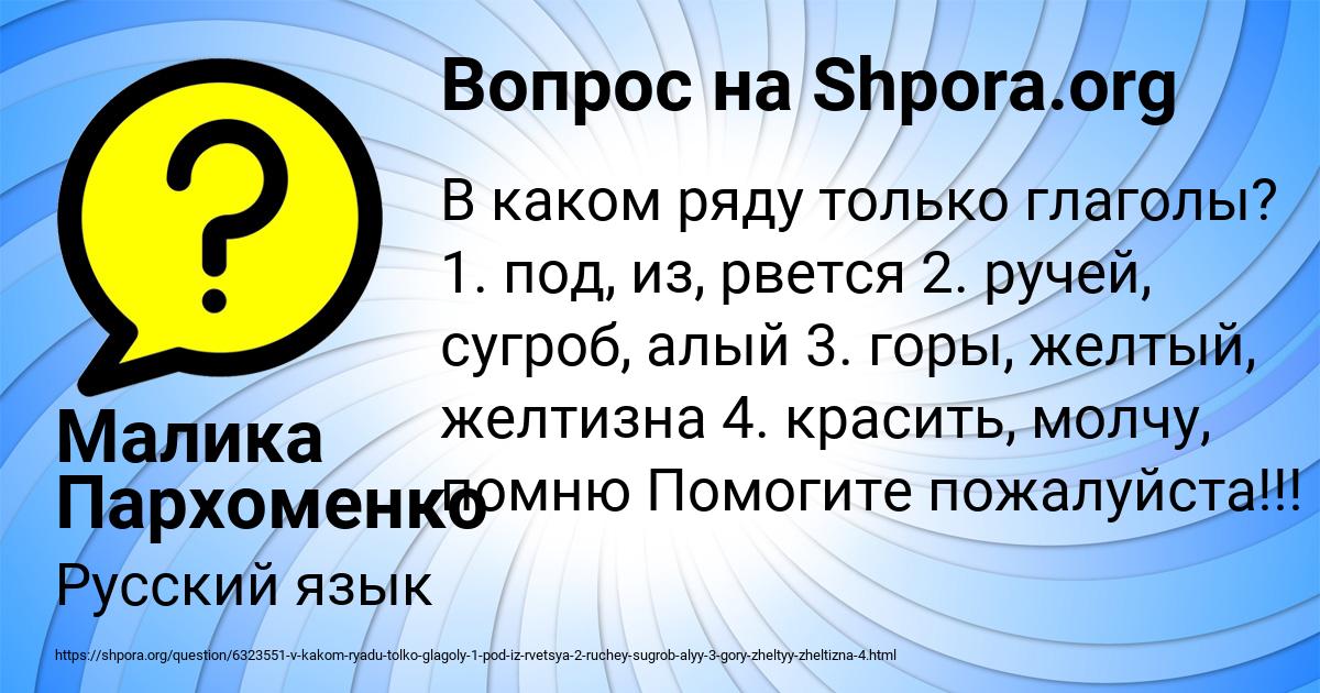 Картинка с текстом вопроса от пользователя Малика Пархоменко