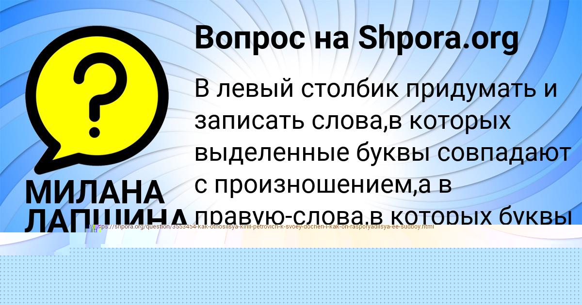 Картинка с текстом вопроса от пользователя МИЛАНА ЛАПШИНА