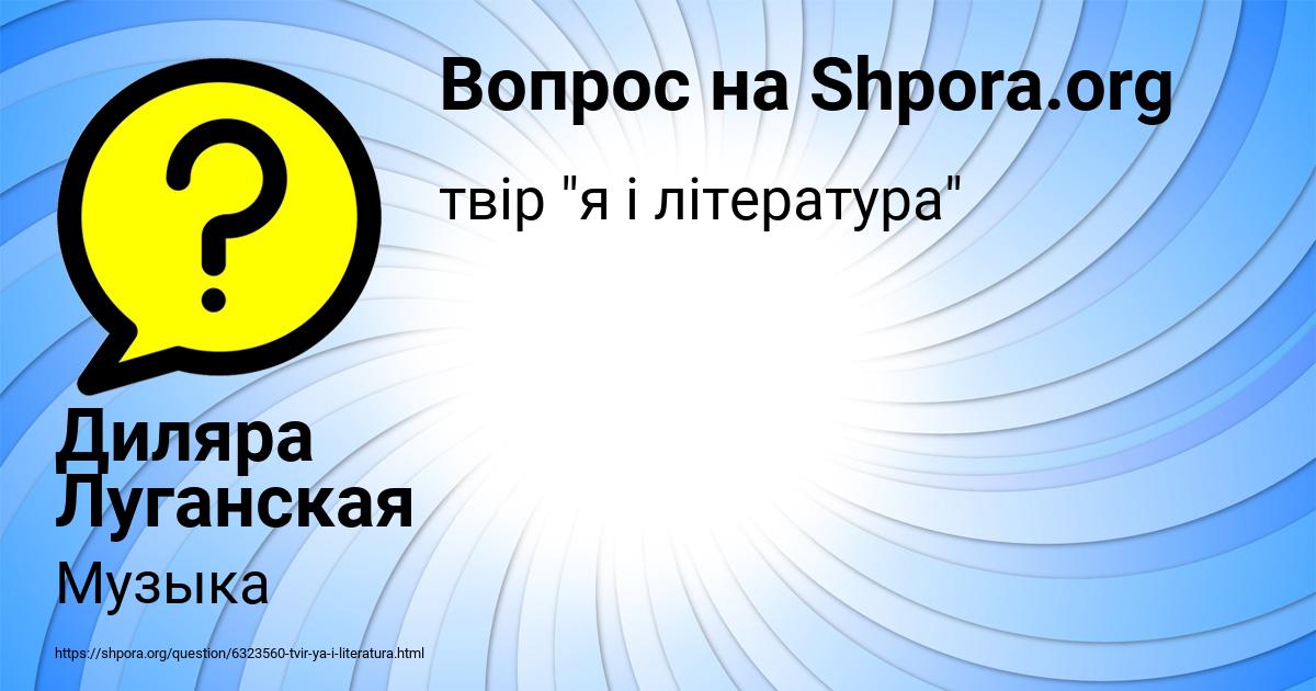 Картинка с текстом вопроса от пользователя Диляра Луганская