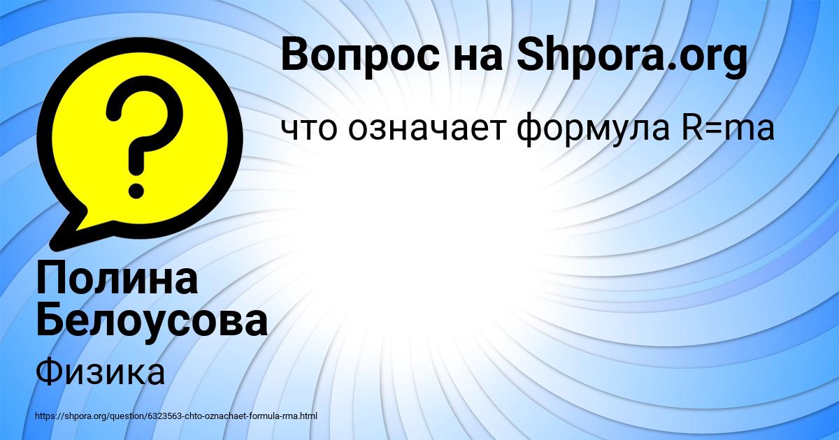 Картинка с текстом вопроса от пользователя Полина Белоусова