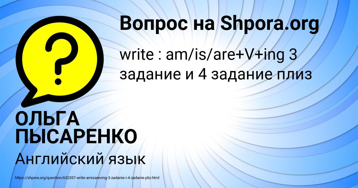 Картинка с текстом вопроса от пользователя ОЛЬГА ПЫСАРЕНКО
