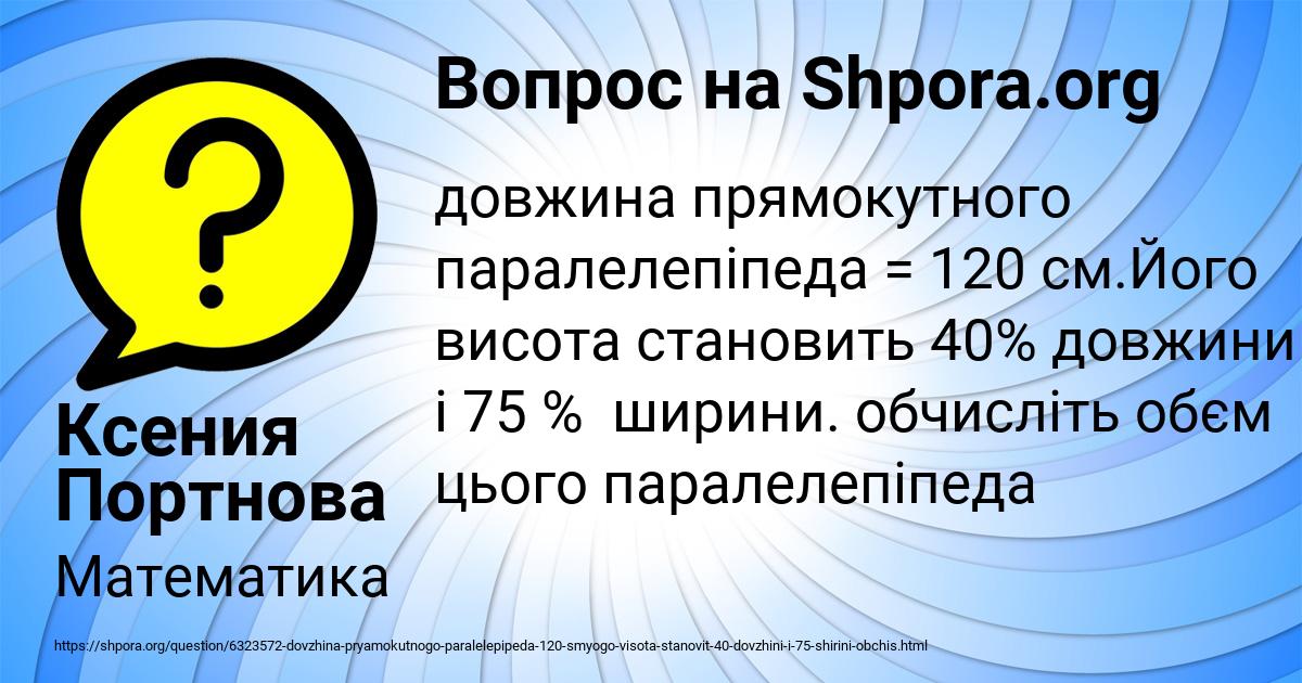 Картинка с текстом вопроса от пользователя Ксения Портнова