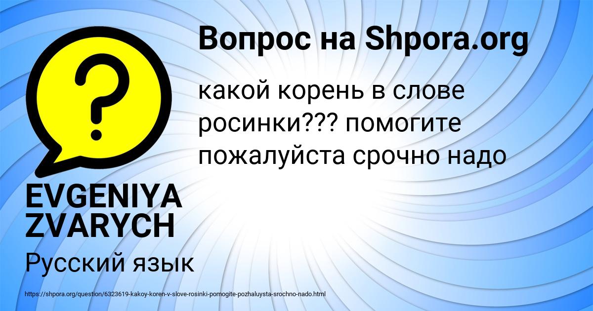 Картинка с текстом вопроса от пользователя EVGENIYA ZVARYCH