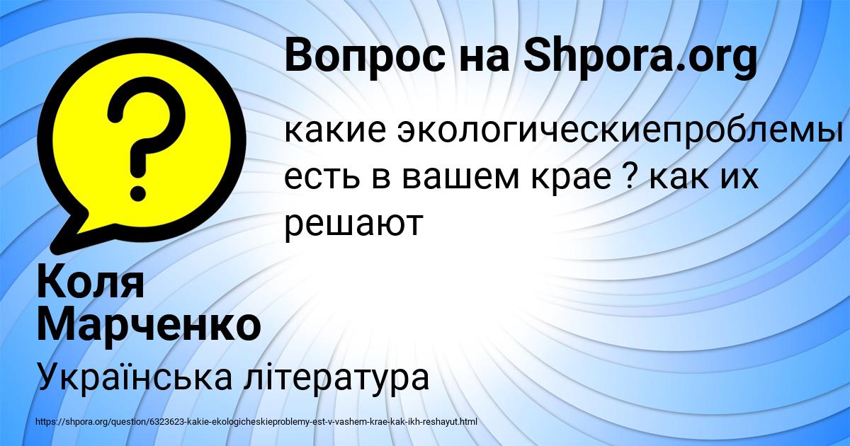 Картинка с текстом вопроса от пользователя Коля Марченко