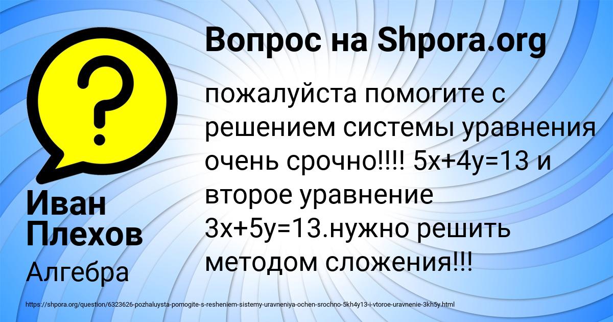 Картинка с текстом вопроса от пользователя Иван Плехов