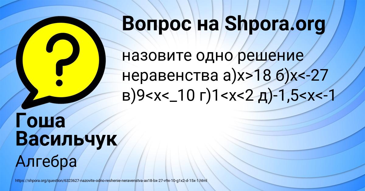 Картинка с текстом вопроса от пользователя Гоша Васильчук