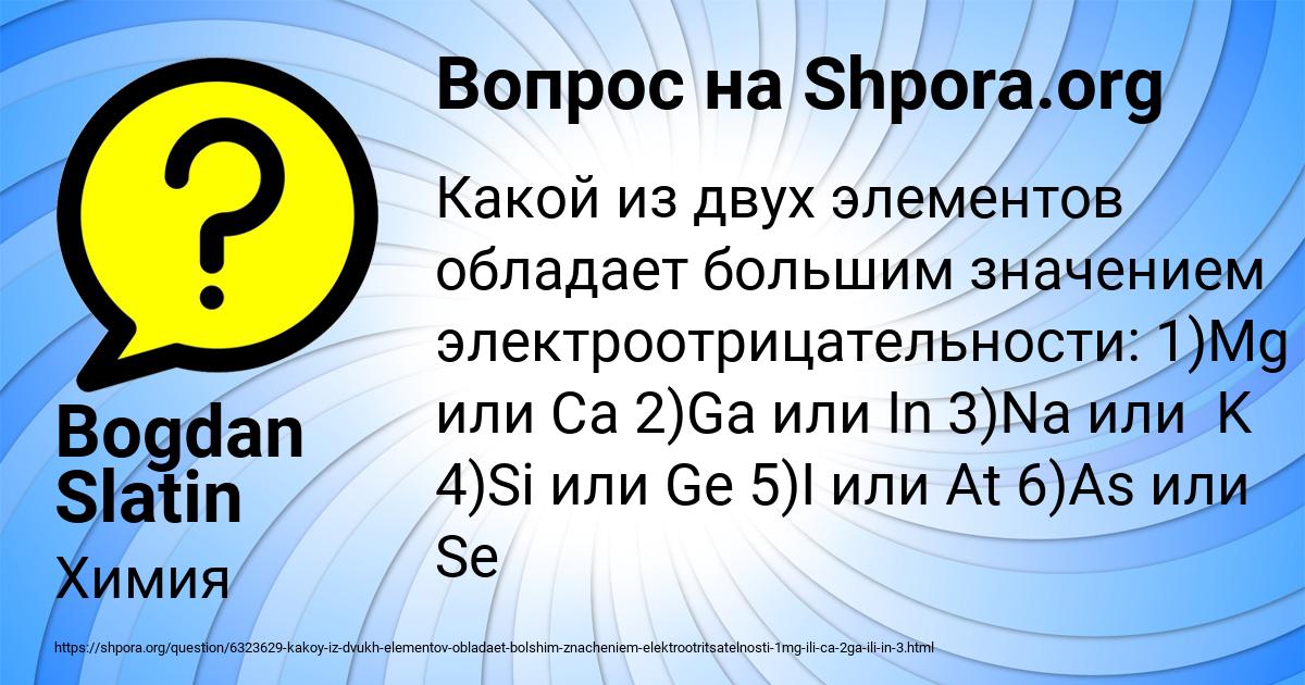 Картинка с текстом вопроса от пользователя Bogdan Slatin