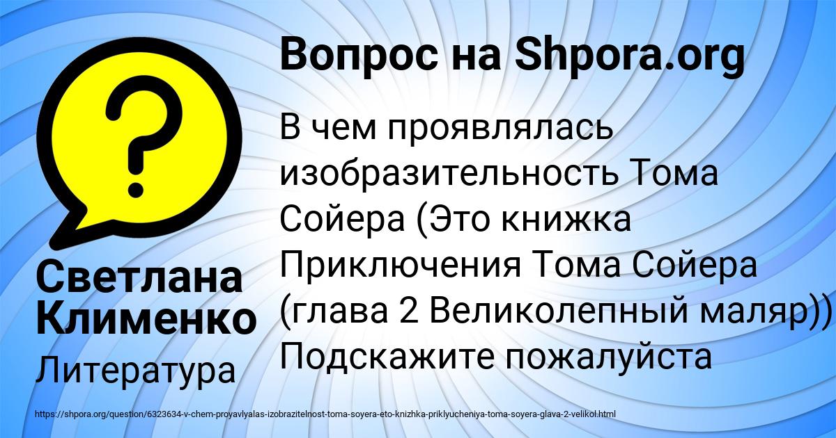Картинка с текстом вопроса от пользователя Светлана Клименко