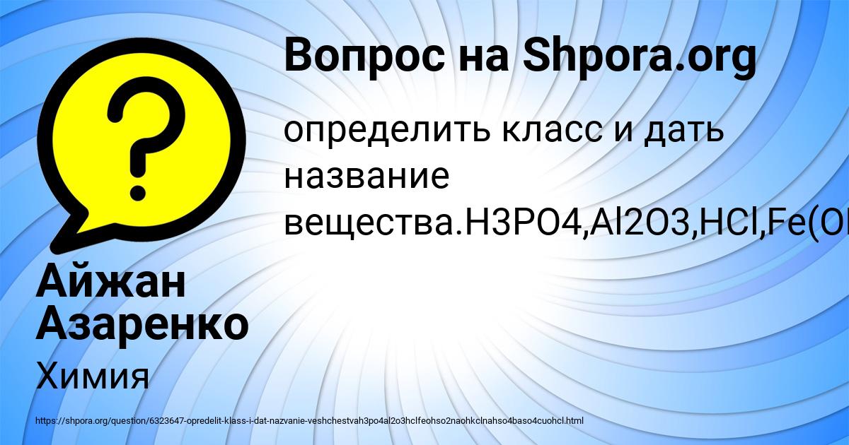 Картинка с текстом вопроса от пользователя Айжан Азаренко