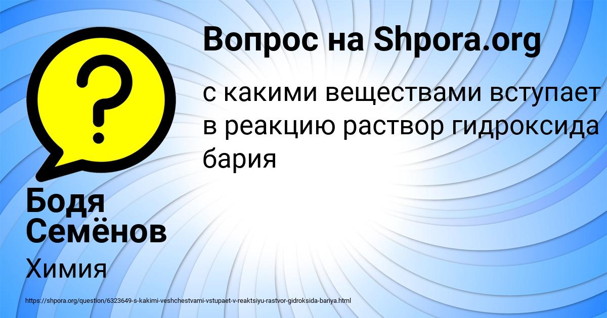 Картинка с текстом вопроса от пользователя Бодя Семёнов