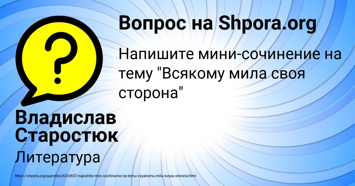 Картинка с текстом вопроса от пользователя Владислав Старостюк