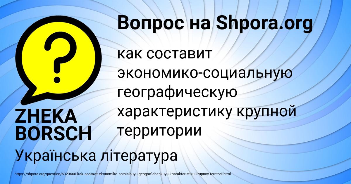 Картинка с текстом вопроса от пользователя ZHEKA BORSCH