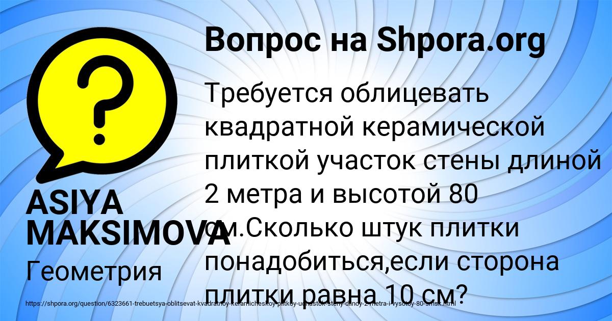 Картинка с текстом вопроса от пользователя ASIYA MAKSIMOVA