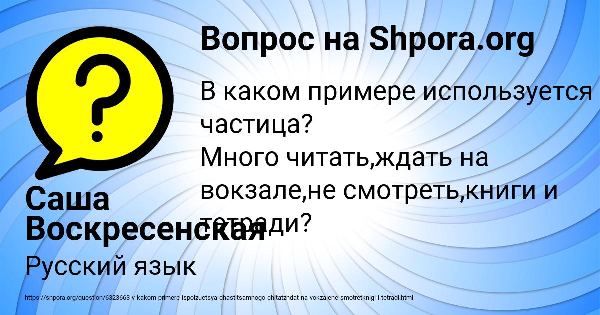 Картинка с текстом вопроса от пользователя Саша Воскресенская