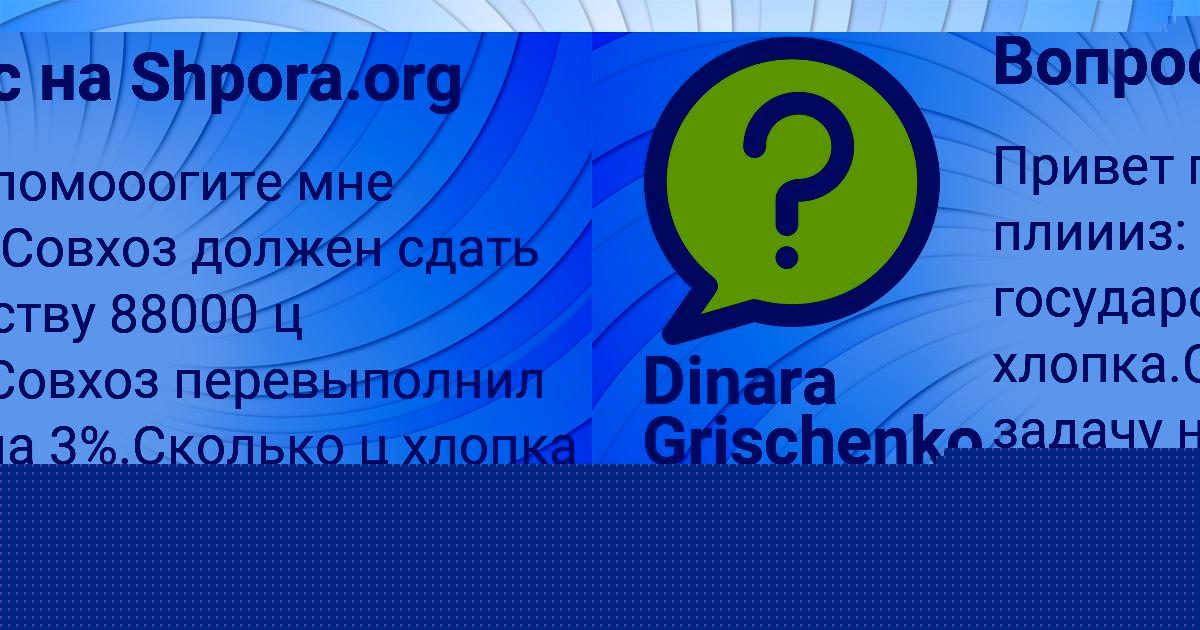 Картинка с текстом вопроса от пользователя Dinara Grischenko