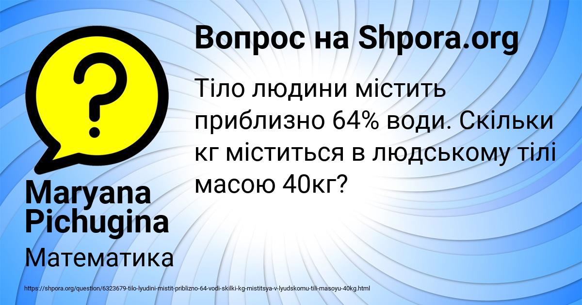 Картинка с текстом вопроса от пользователя Maryana Pichugina