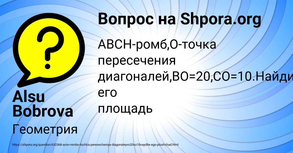 Картинка с текстом вопроса от пользователя Alsu Bobrova