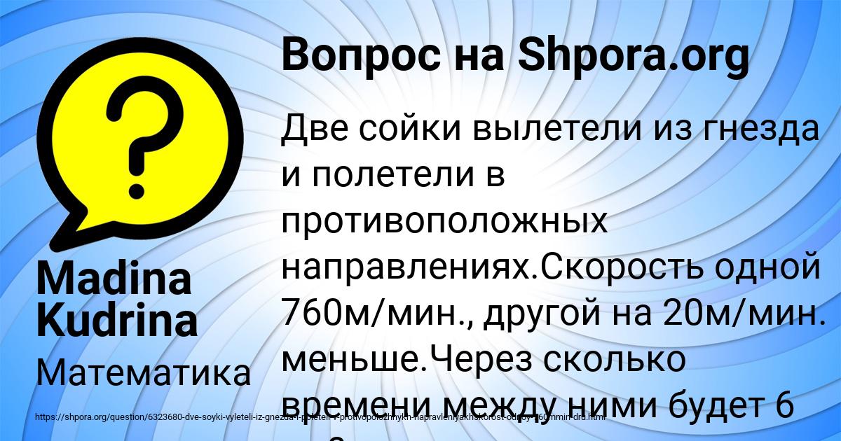 Картинка с текстом вопроса от пользователя Madina Kudrina