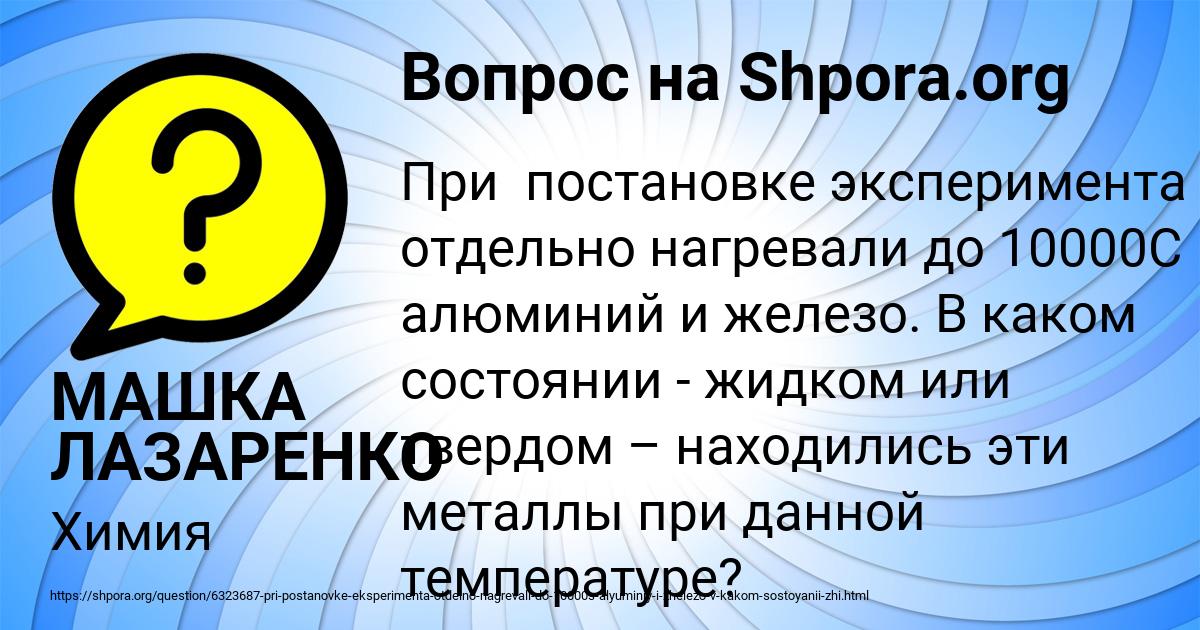 Картинка с текстом вопроса от пользователя МАШКА ЛАЗАРЕНКО
