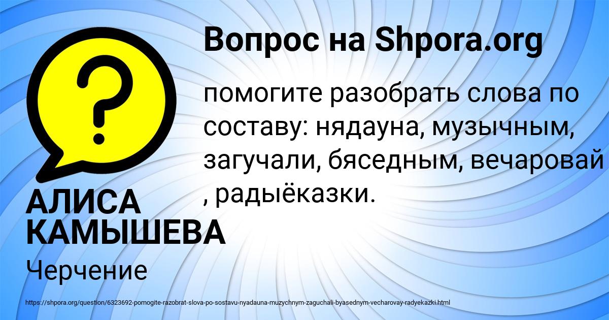 Картинка с текстом вопроса от пользователя АЛИСА КАМЫШЕВА