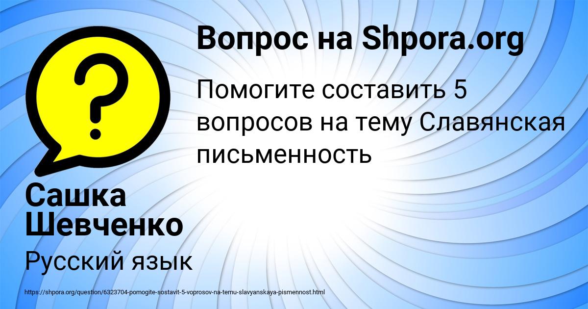 Картинка с текстом вопроса от пользователя Сашка Шевченко