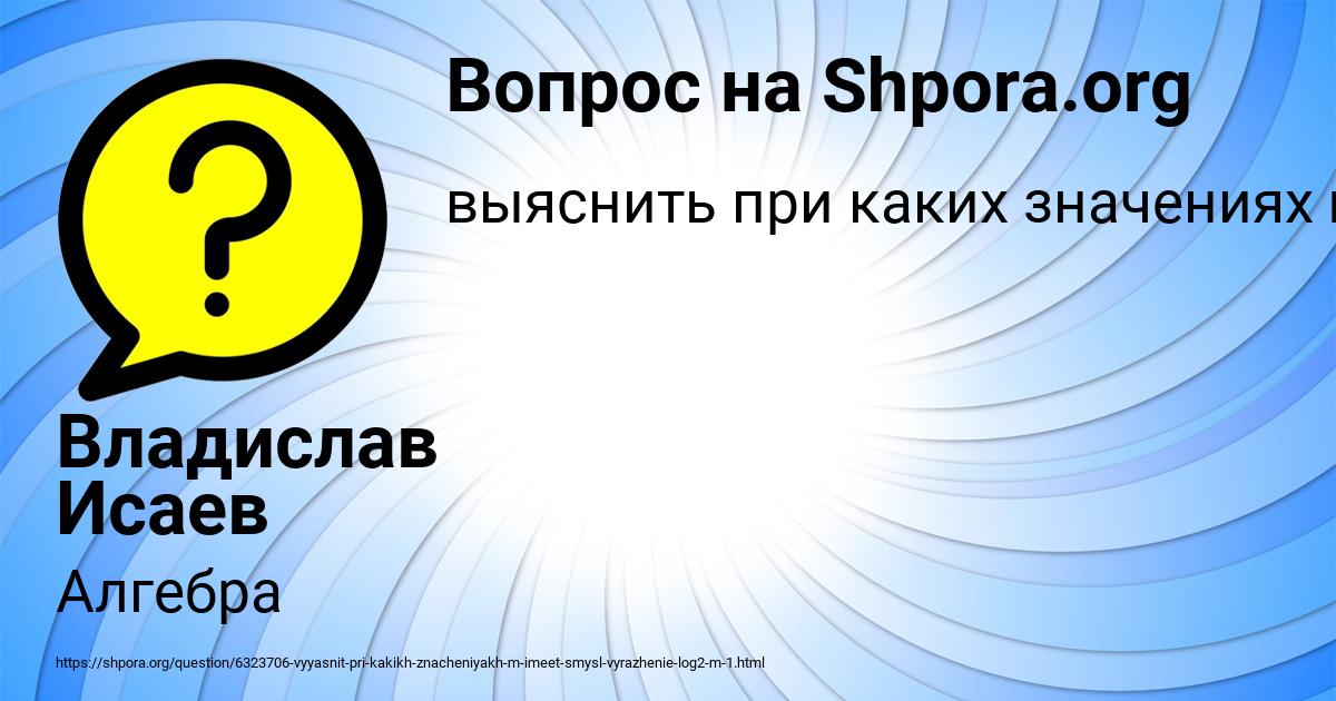 Картинка с текстом вопроса от пользователя Владислав Исаев