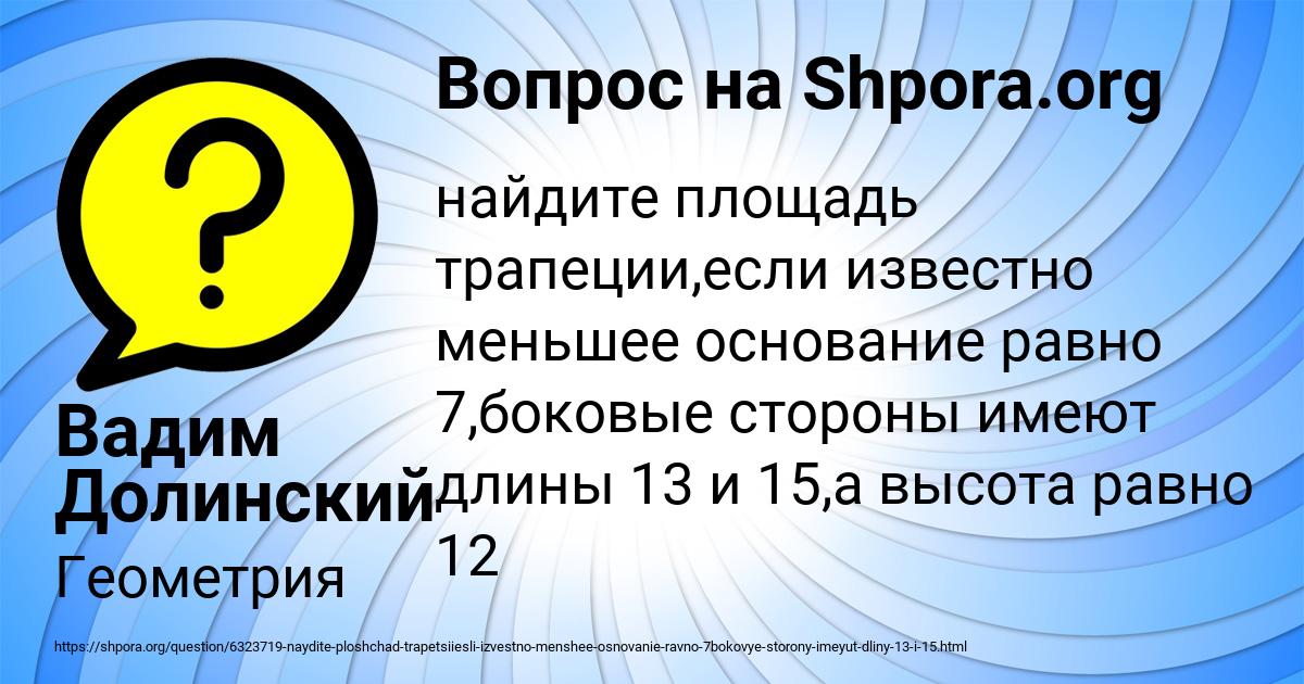 Картинка с текстом вопроса от пользователя Вадим Долинский