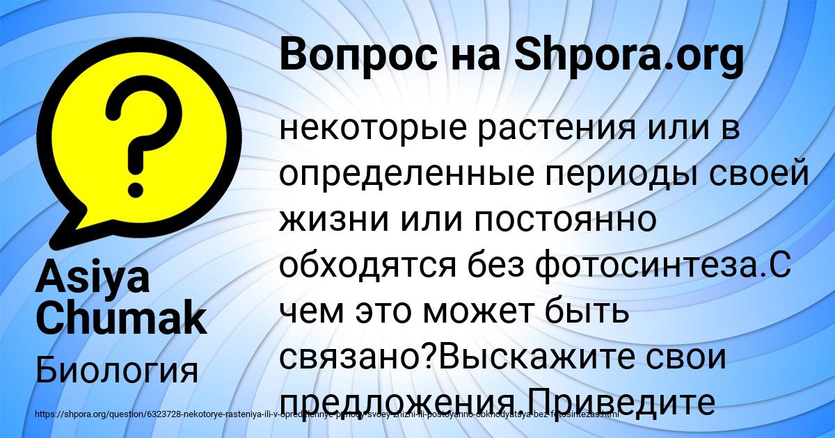 Картинка с текстом вопроса от пользователя Asiya Chumak