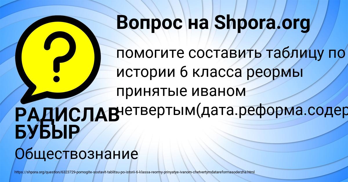 Картинка с текстом вопроса от пользователя РАДИСЛАВ БУБЫР