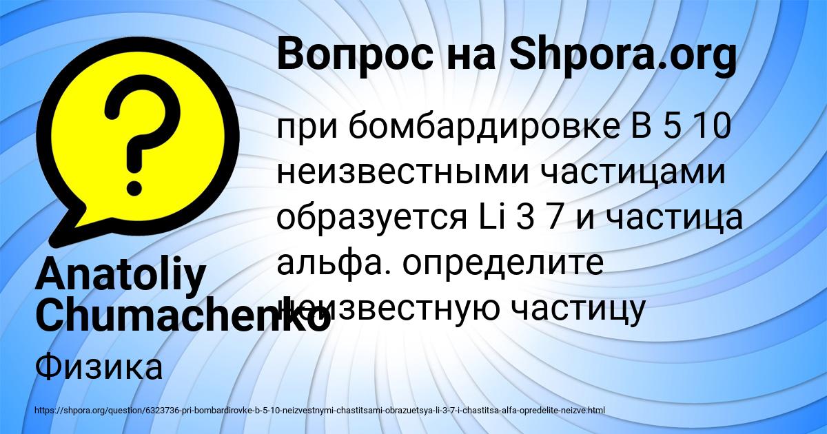 Картинка с текстом вопроса от пользователя Anatoliy Chumachenko