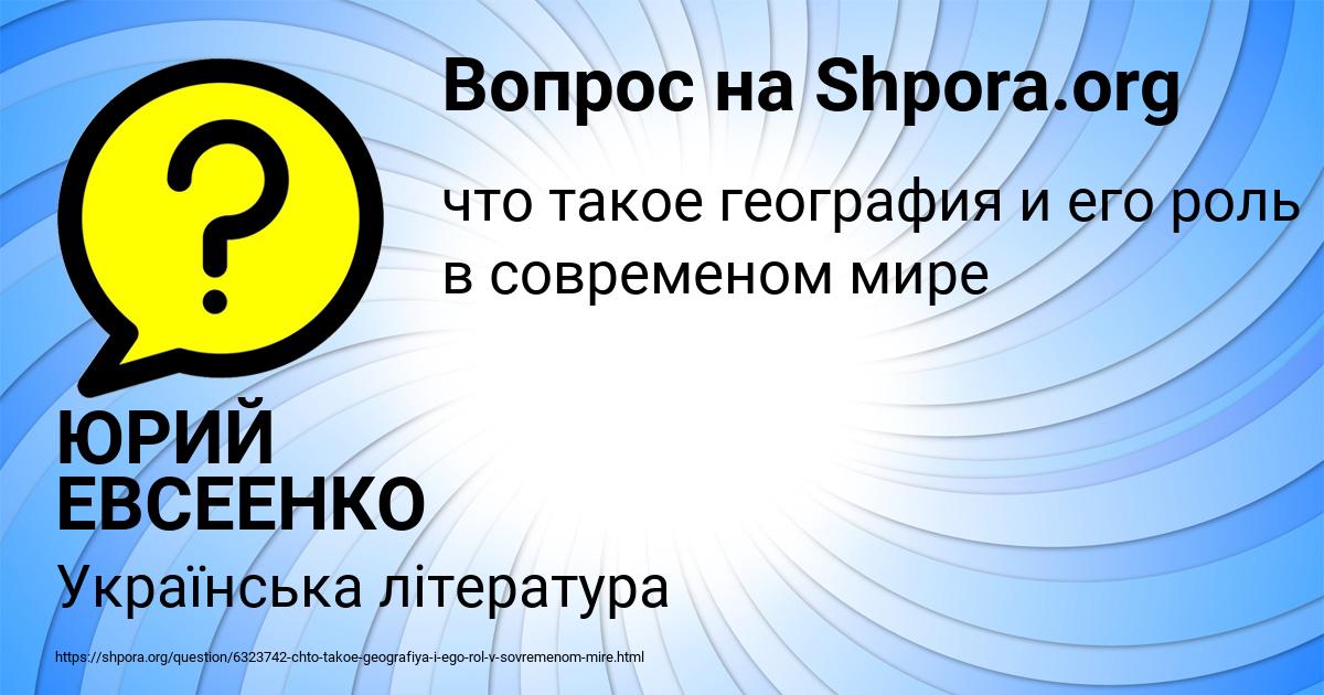 Картинка с текстом вопроса от пользователя ЮРИЙ ЕВСЕЕНКО