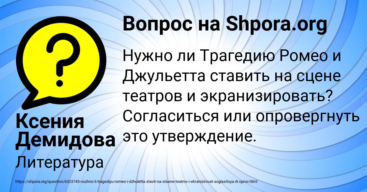 Картинка с текстом вопроса от пользователя Ксения Демидова