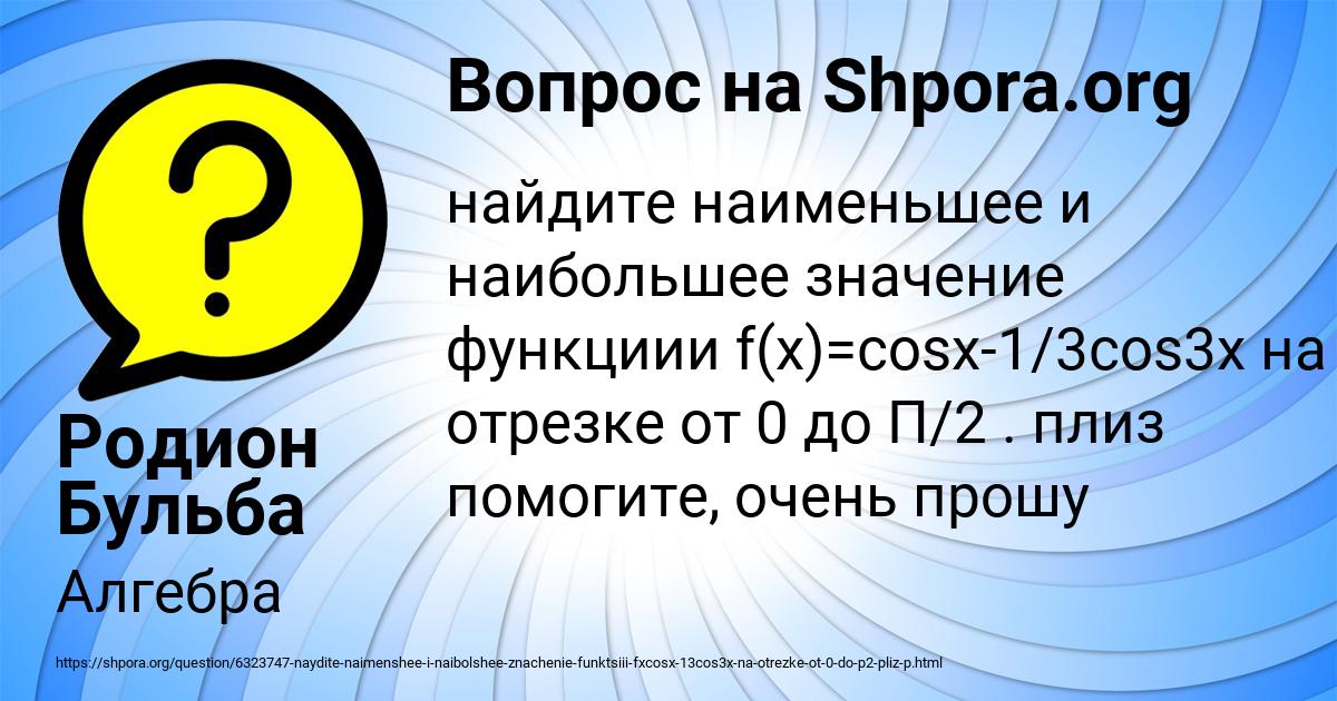 Картинка с текстом вопроса от пользователя Родион Бульба