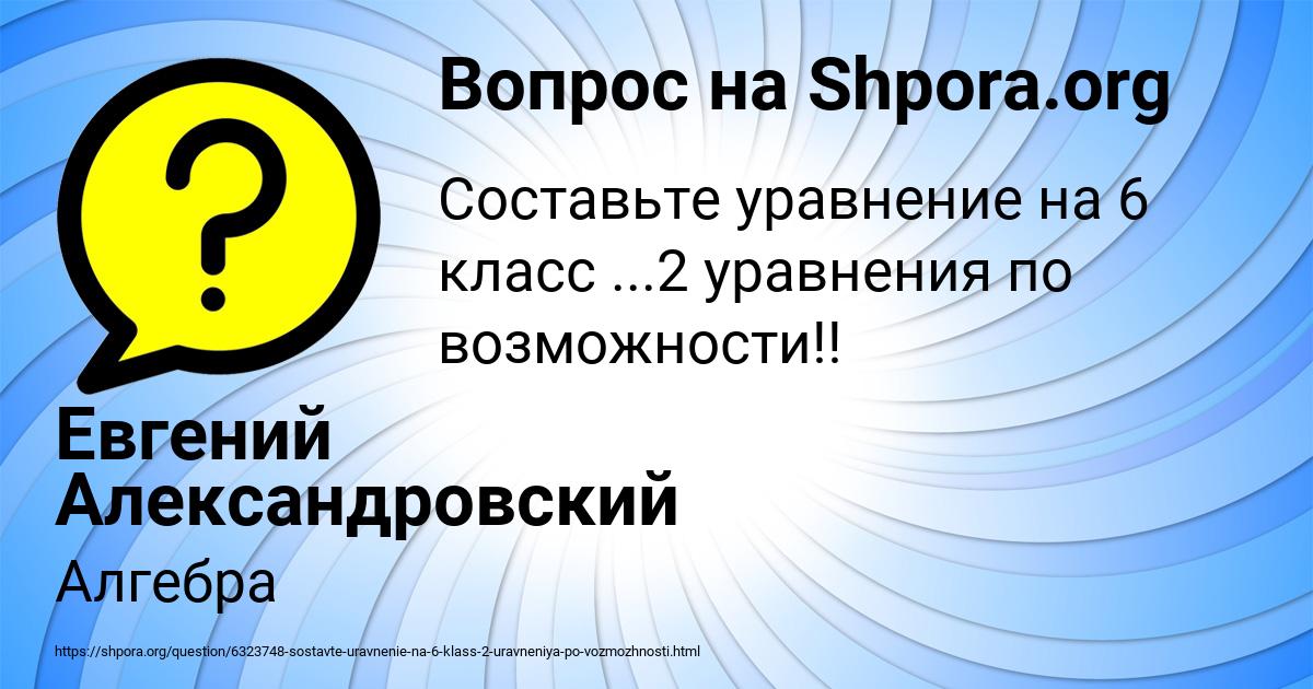 Картинка с текстом вопроса от пользователя Евгений Александровский