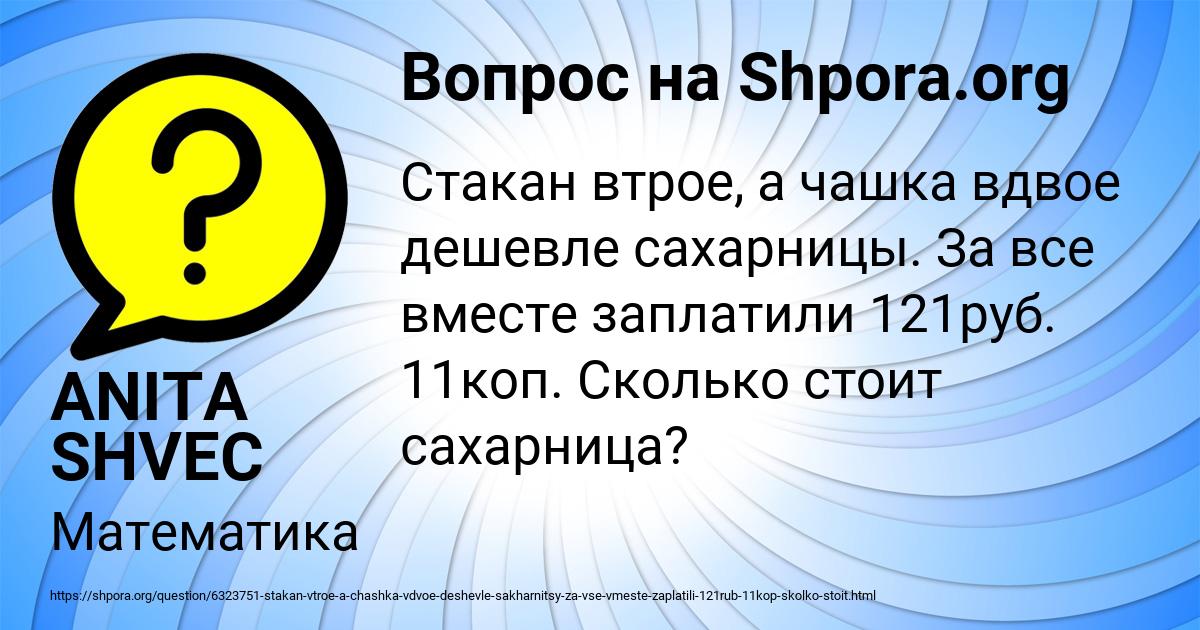 Картинка с текстом вопроса от пользователя ANITA SHVEC