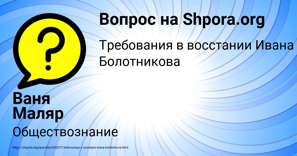 Картинка с текстом вопроса от пользователя Ваня Маляр