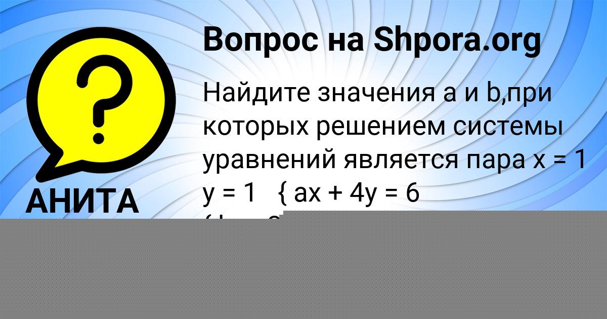Картинка с текстом вопроса от пользователя АНИТА ЯЩЕНКО