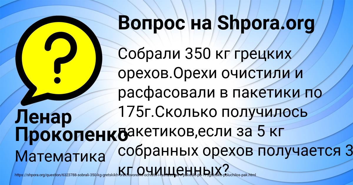 Картинка с текстом вопроса от пользователя Ленар Прокопенко