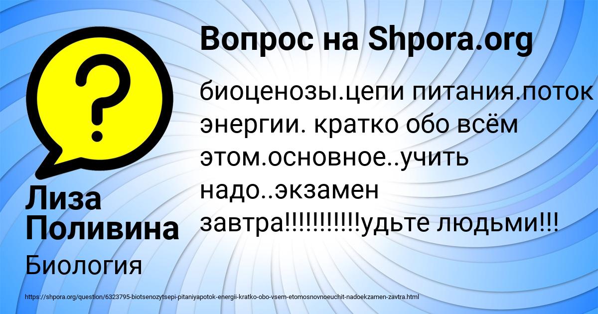 Картинка с текстом вопроса от пользователя Лиза Поливина