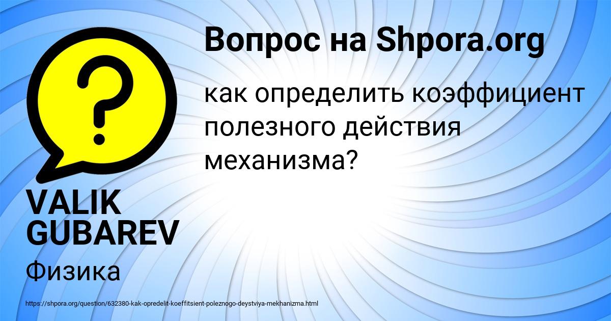 Картинка с текстом вопроса от пользователя VALIK GUBAREV
