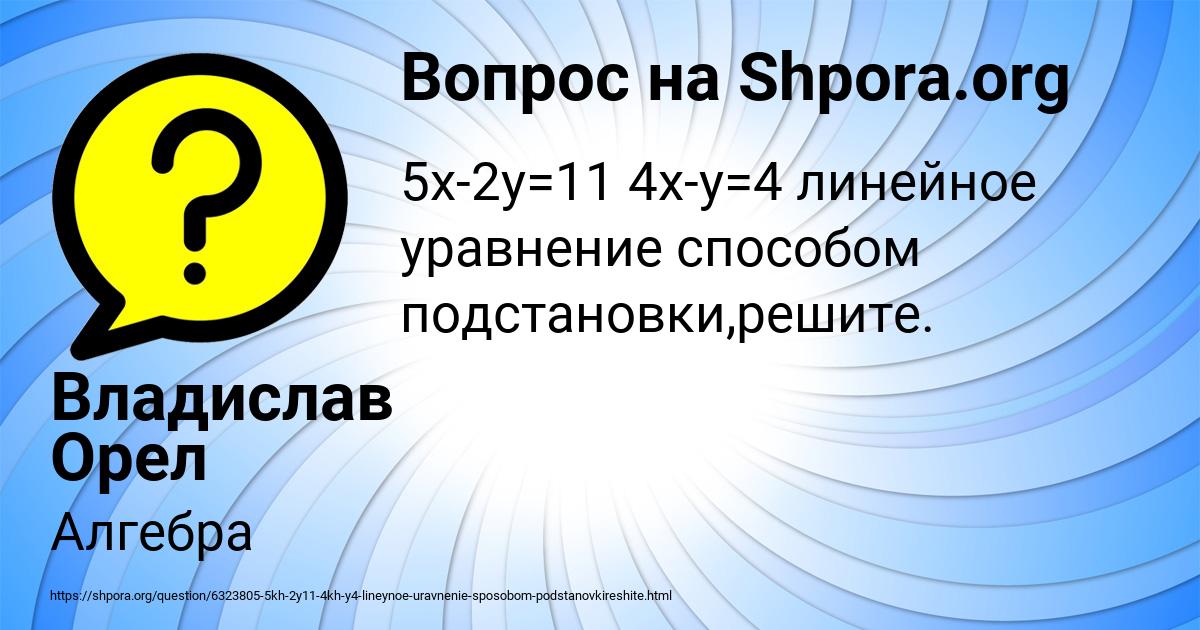 Картинка с текстом вопроса от пользователя Владислав Орел
