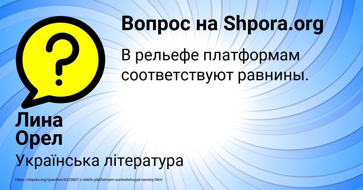 Картинка с текстом вопроса от пользователя Лина Орел