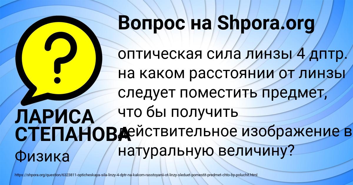 Картинка с текстом вопроса от пользователя ЛАРИСА СТЕПАНОВА